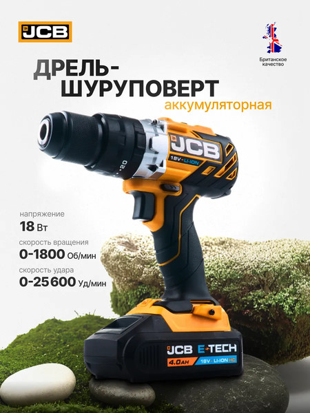 Изображение товара Аккумуляторная дрель-шуруповерт JCB 18BLCD-B-E(57243)