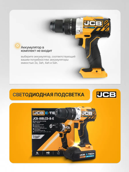 Изображение товара Аккумуляторная дрель-шуруповерт JCB 18BLCD-B-E(57243)