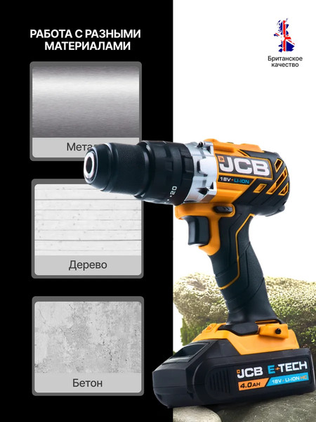 Изображение товара Аккумуляторная дрель-шуруповерт JCB 18BLCD-B-E(57243)