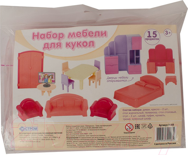 Изображение товара Комплект аксессуаров для кукольного домика Стром У368