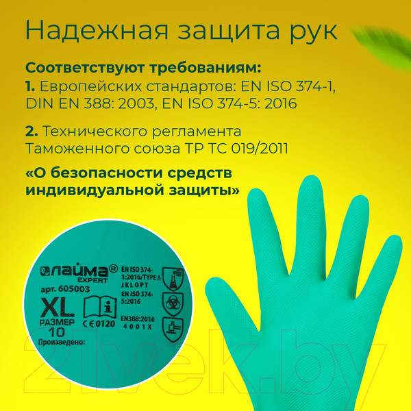 Изображение товара Перчатки хозяйственные Laima Expert Нитрил / 605003 (XL)