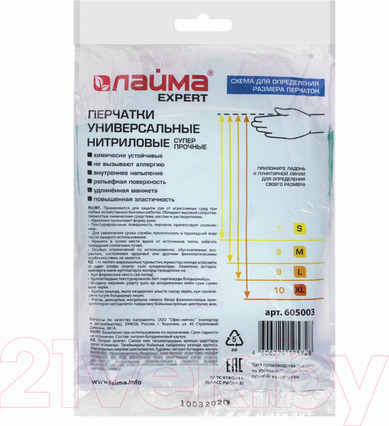 Изображение товара Перчатки хозяйственные Laima Expert Нитрил / 605003 (XL)