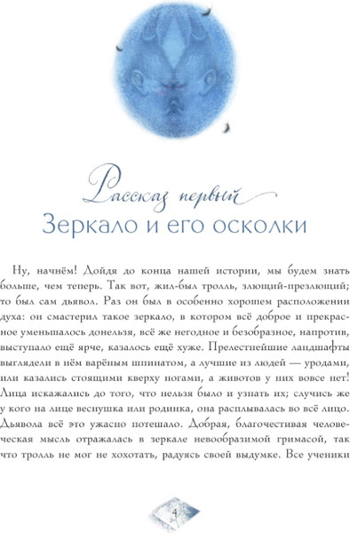 Изображение товара Художественная книга АСТ Снежная королева, твердая обложка (Андерсен Ханс Кристиан)