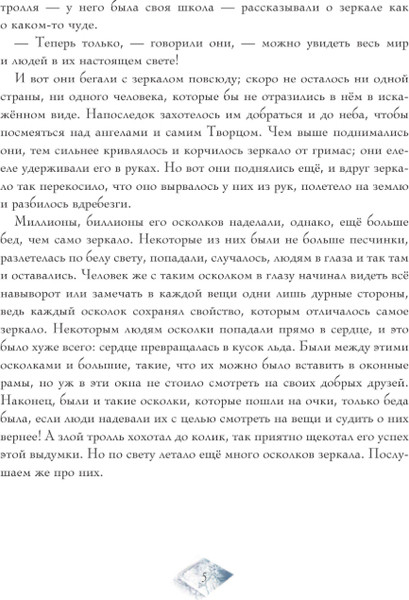 Изображение товара Художественная книга АСТ Снежная королева, твердая обложка (Андерсен Ханс Кристиан)
