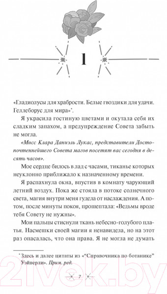 Изображение товара Книга МИФ Цветочное сердце / 9785002141197 (Бэквелл К.)