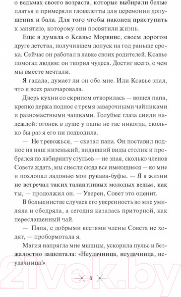 Изображение товара Книга МИФ Цветочное сердце / 9785002141197 (Бэквелл К.)