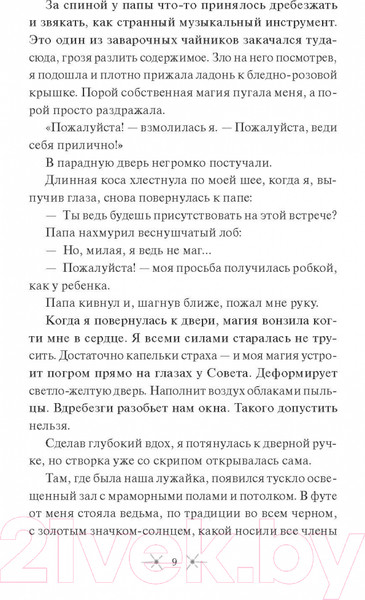 Изображение товара Книга МИФ Цветочное сердце / 9785002141197 (Бэквелл К.)