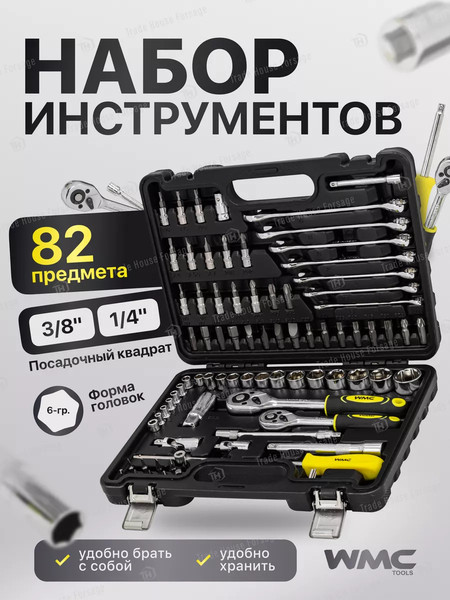 Изображение товара Универсальный набор инструментов WMC Tools 4821-5DS(52708)