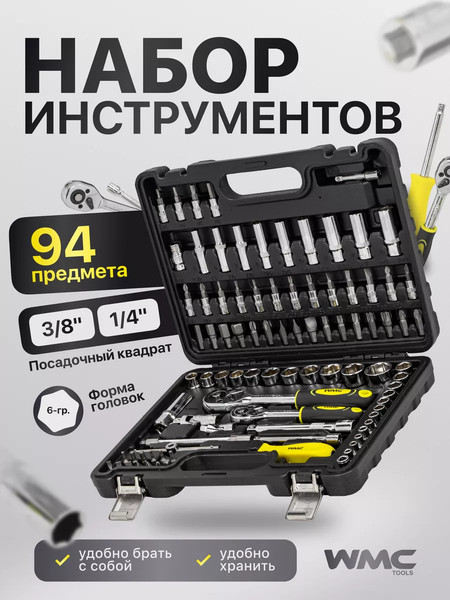 Изображение товара Универсальный набор инструментов WMC Tools 4941-5DS(52709)