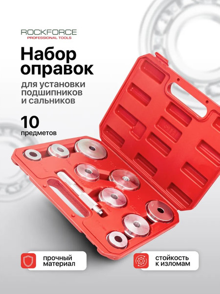 Изображение товара Набор автоинструмента RockForce RF-66603A