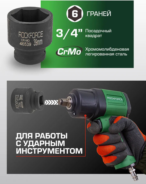 Изображение товара Головка слесарная RockForce RF-46539(56716)