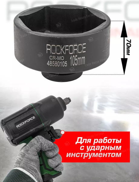 Изображение товара Головка слесарная RockForce RF-48580105(56724)