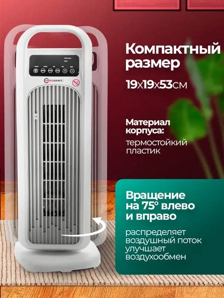 Изображение товара Тепловентилятор ForceKraft FK-FH12D