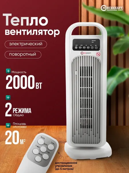Изображение товара Тепловентилятор ForceKraft FK-FH12D