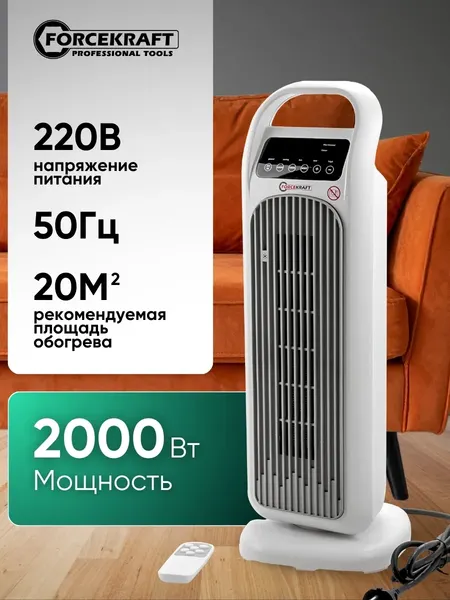 Изображение товара Тепловентилятор ForceKraft FK-FH12D