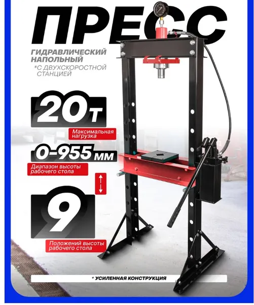 Изображение товара Пресс гидравлический ForceKraft FK-20001 New (56866), (20т)