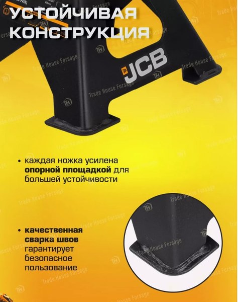 Изображение товара Набор подставок под автомобиль JCB TH53003E (56959)