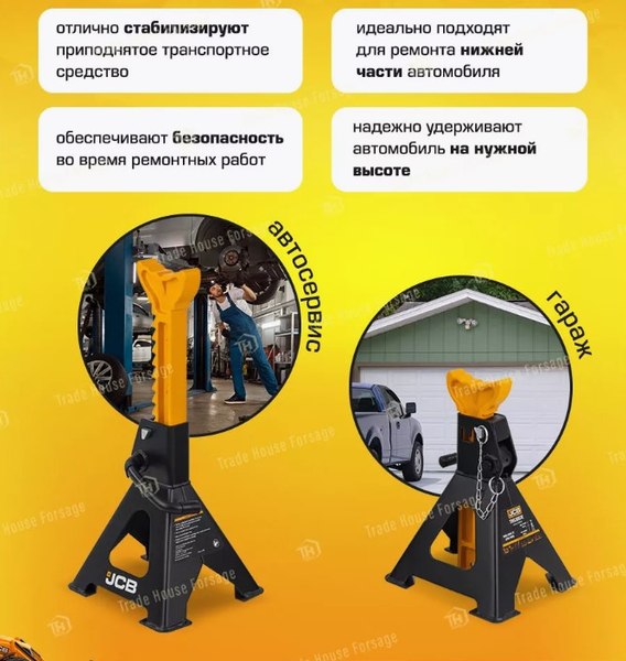Изображение товара Набор подставок под автомобиль JCB TH53003E (56959)