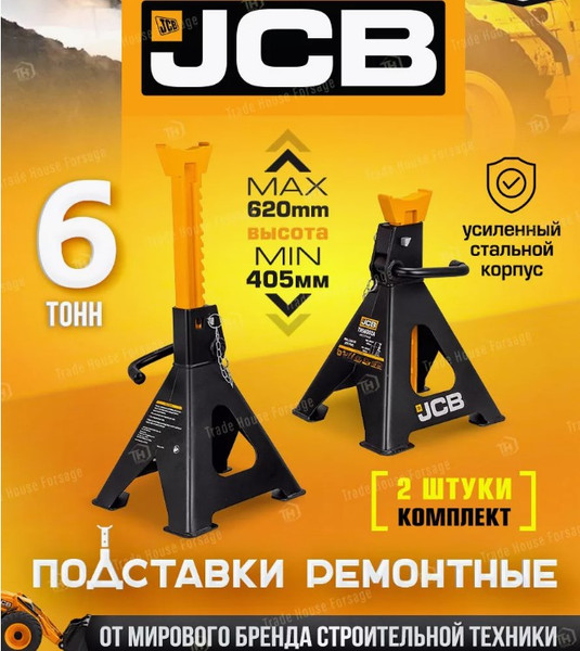 Изображение товара Набор подставок под автомобиль JCB TH56002A (56960)
