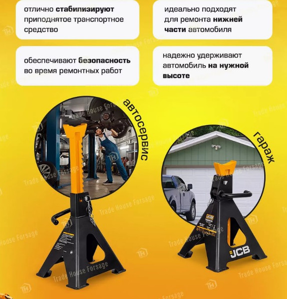 Изображение товара Набор подставок под автомобиль JCB TH56002A (56960)