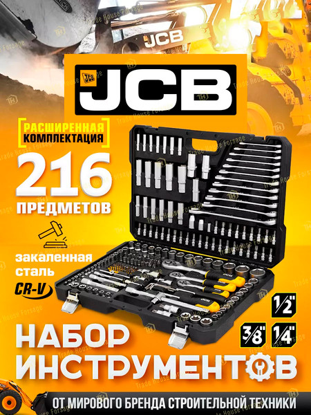 Изображение товара Универсальный набор инструментов JCB 38841 (56912)