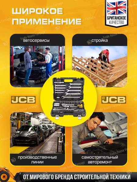 Изображение товара Универсальный набор инструментов JCB 4821-5(56913)