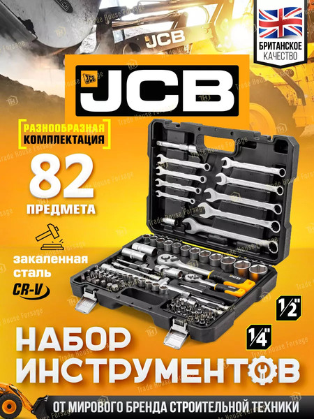 Изображение товара Универсальный набор инструментов JCB 4821-5(56913)