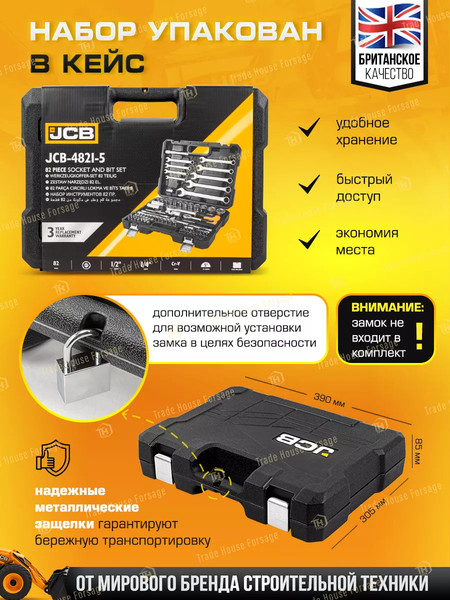 Изображение товара Универсальный набор инструментов JCB 4821-5(56913)