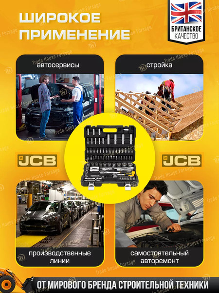 Изображение товара Универсальный набор инструментов JCB 4941-5(56914)