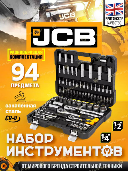 Изображение товара Универсальный набор инструментов JCB 4941-5(56914)