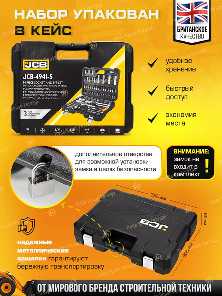 Изображение товара Универсальный набор инструментов JCB 4941-5(56914)