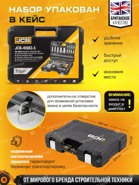 Изображение товара Универсальный набор инструментов JCB 41082-5(56915)