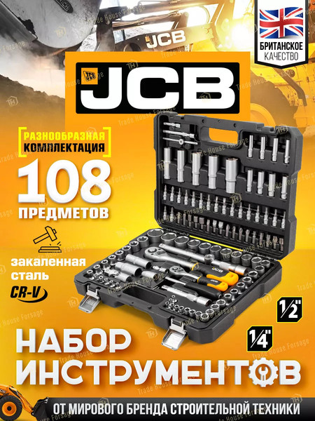 Изображение товара Универсальный набор инструментов JCB 41082-5(56915)