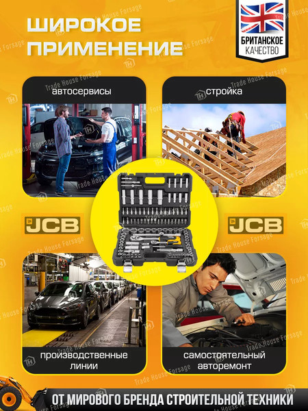 Изображение товара Универсальный набор инструментов JCB 41082-5(56915)