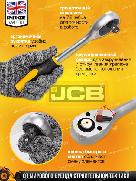 Изображение товара Универсальный набор инструментов JCB 41082-5(56915)