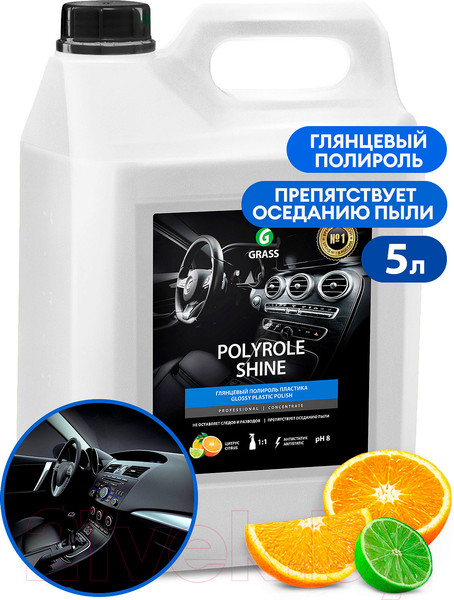 Изображение товара Полироль для салона авто Grass Polyrole Shine / 341005 (5кг)