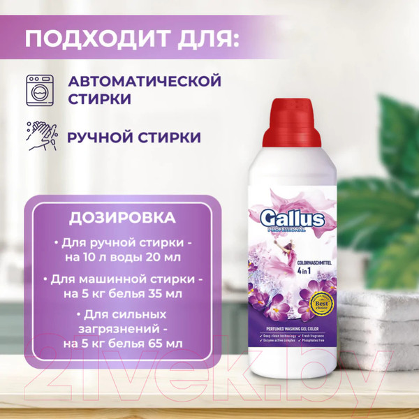 Изображение товара Гель для стирки Gallus Professional Для цветных тканей 4в1 (1л)