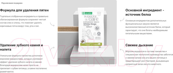 Изображение товара Лакомство для собак Nature's Protection SC White Dogs Hypoallergenic&Dental / KIKNPSC47202 (150г)
