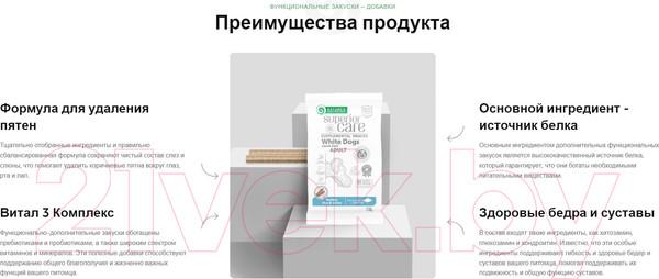 Изображение товара Лакомство для собак Nature's Protection SC White Dogs Healthy Hips & Joints / KIKNPSC47200 (110г)