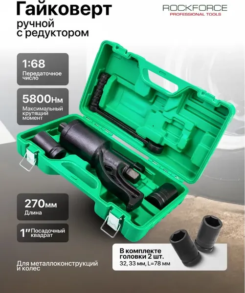Изображение товара Гайковерт ручной RockForce RF-3411384 (57666)
