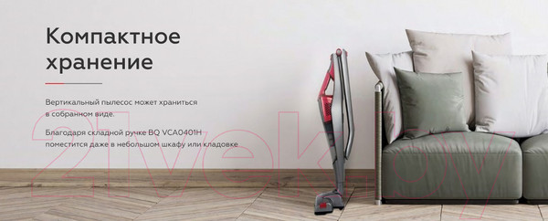 Изображение товара Вертикальный пылесос BQ VCA0401H (серый/красный)