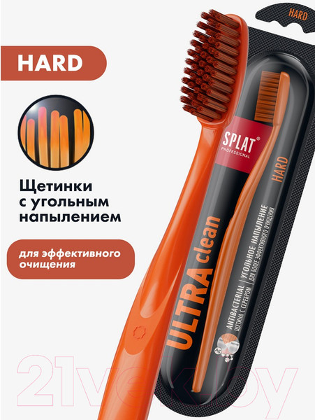 Изображение товара Зубная щетка Splat Professional Ultra Clean (жесткая)