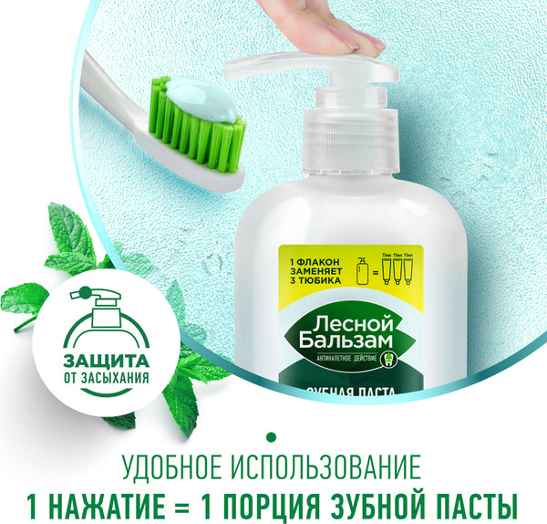 Изображение товара Зубная паста Лесной бальзам Total Комплекс Свежая Мята Отбеливание (290г)