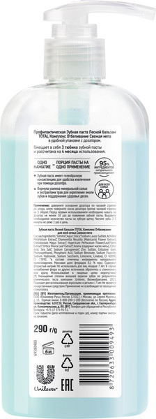 Изображение товара Зубная паста Лесной бальзам Total Комплекс Свежая Мята Отбеливание (290г)