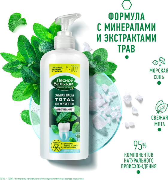 Изображение товара Зубная паста Лесной бальзам Total Комплекс Свежая Мята Отбеливание (290г)
