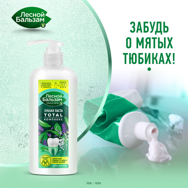 Изображение товара Зубная паста Лесной бальзам Total Комплекс Морская соль и травы (290г)
