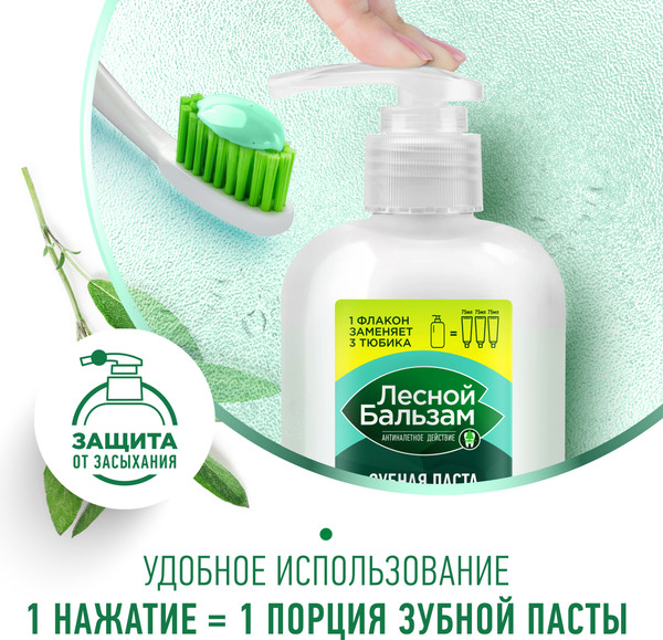 Изображение товара Зубная паста Лесной бальзам Total Комплекс Морская соль и травы (290г)