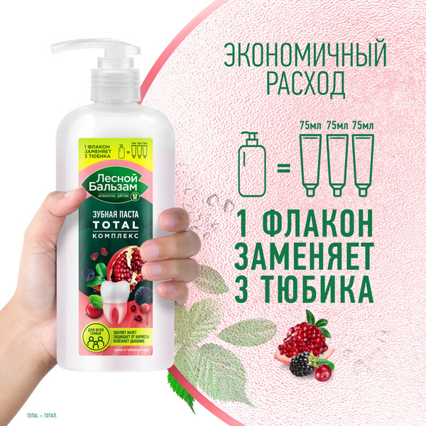 Изображение товара Зубная паста Лесной бальзам Total Комплекс Гранат и таежные ягоды (290г)