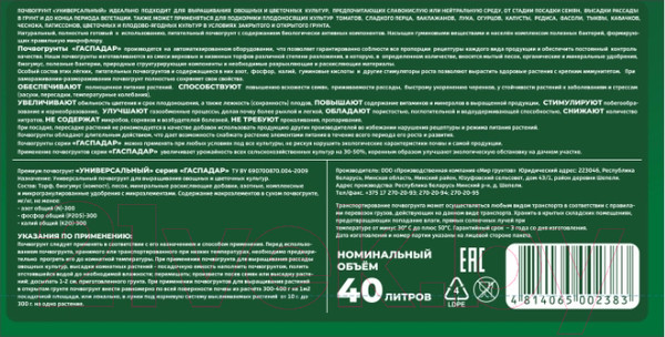 Изображение товара Грунт для растений Гаспадар Универсальный (40л)