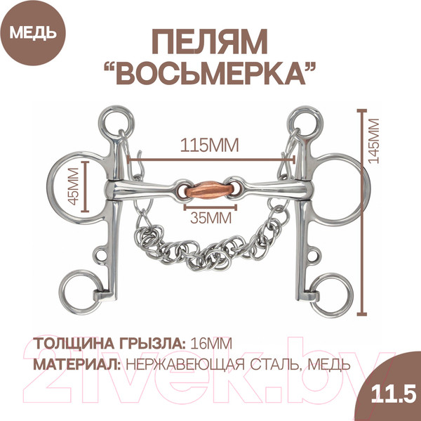 Изображение товара Трензель для лошади Shires 529/S/STEEL/4.5